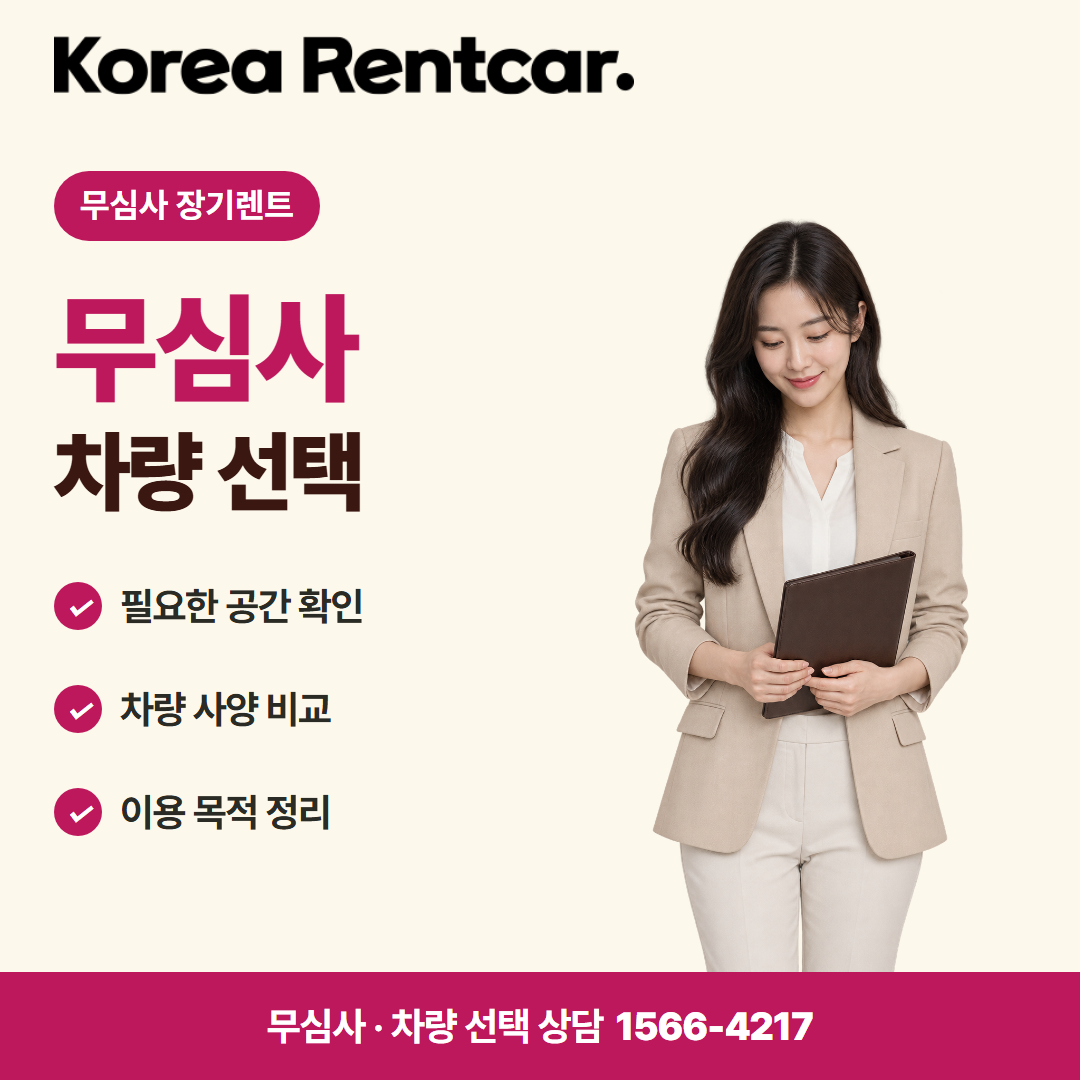장기렌트 신용조회 없는 · 차량 선택 카드뉴스