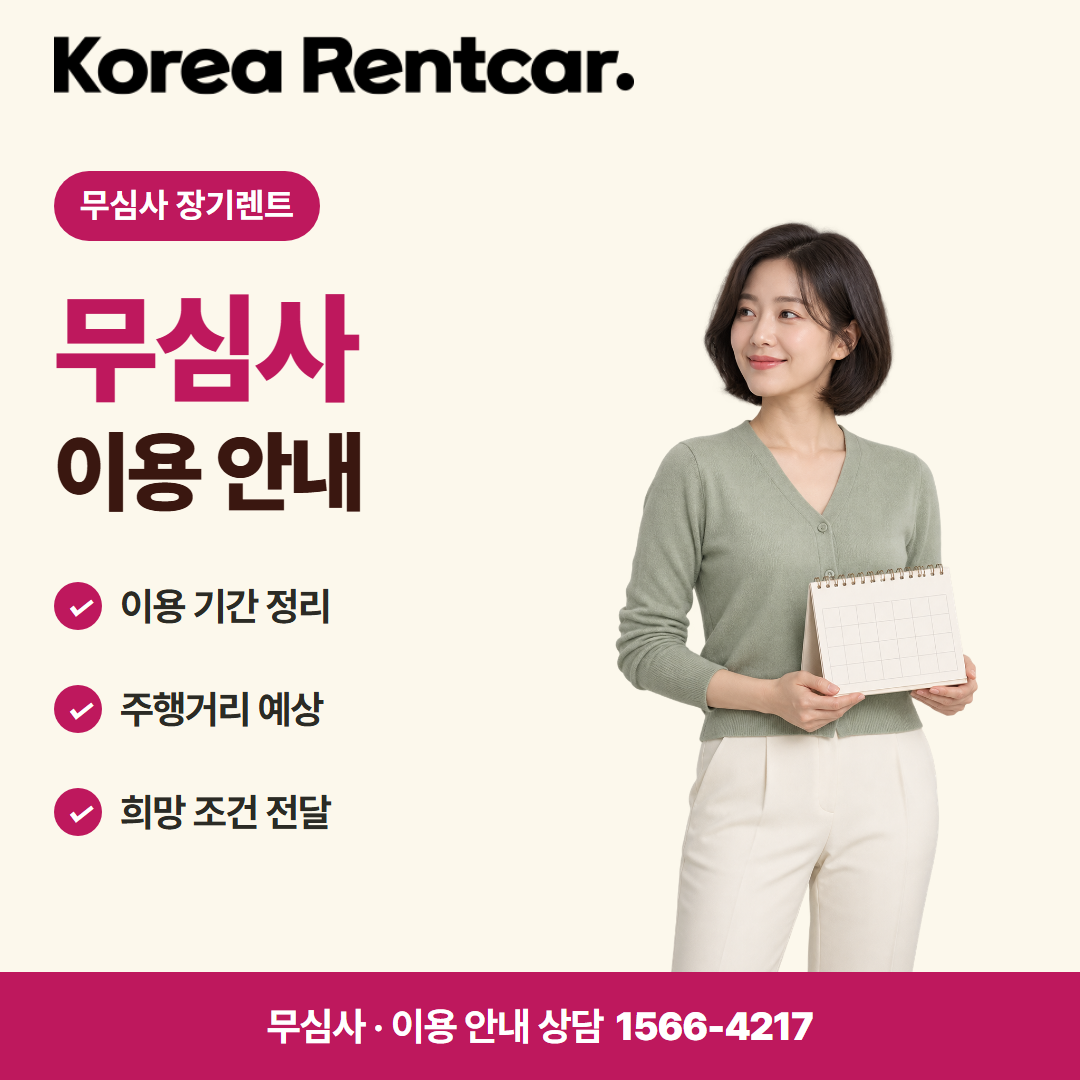 장기렌트 신용조회 없는 · 이용 안내 카드뉴스