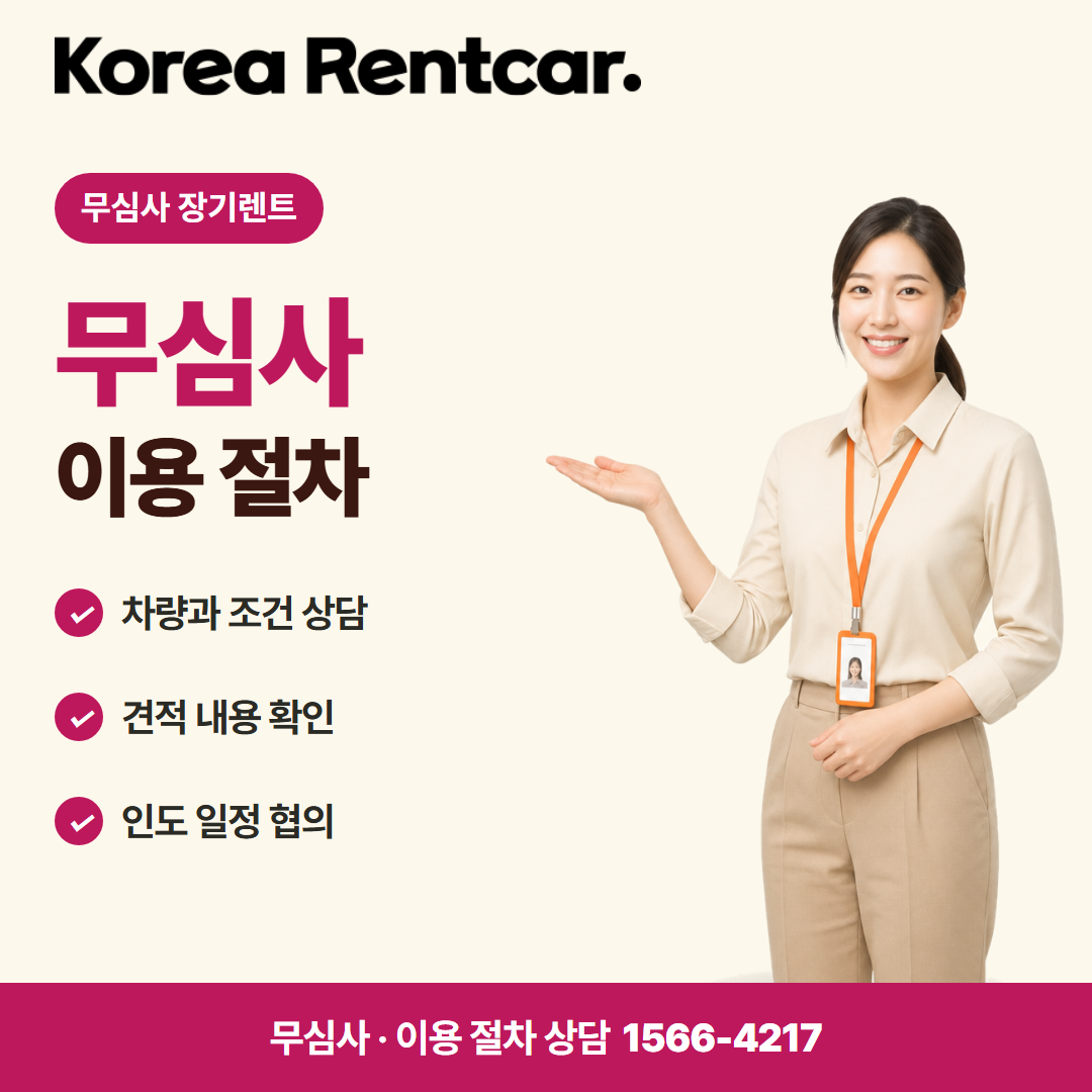 장기렌트 신용조회 없는 이용 절차 카드뉴스
