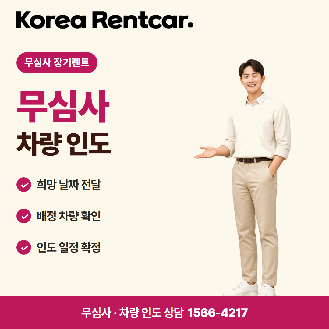 장기렌트 신용조회 없는 이용 절차 카드뉴스 2