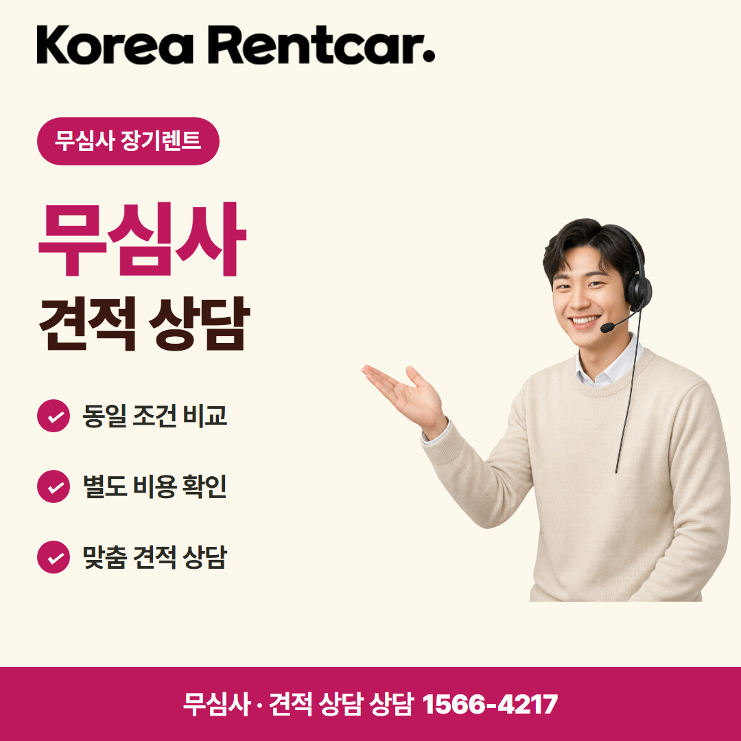 장기렌트 신용조회 없는 · 견적 상담 카드뉴스